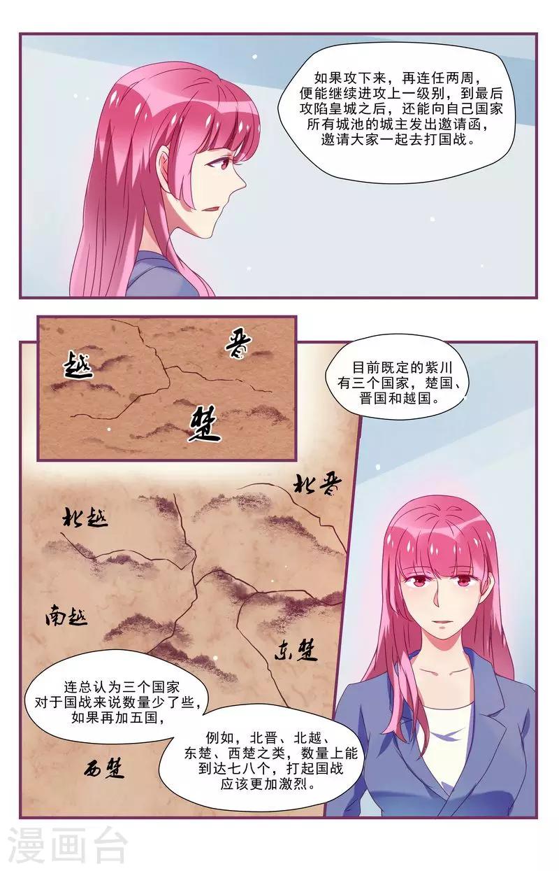 《一诺倾城（漫画）》第27话 第11页