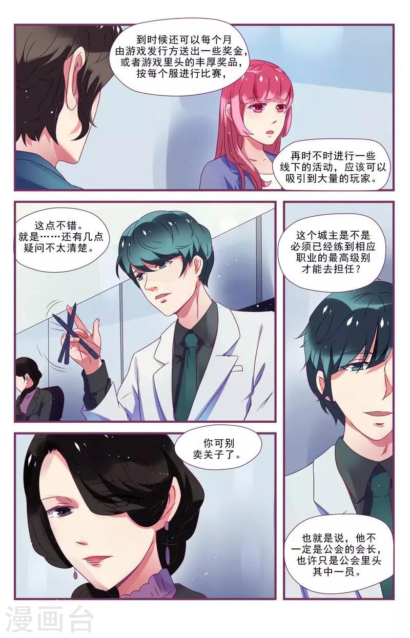 《一诺倾城（漫画）》第27话 第12页