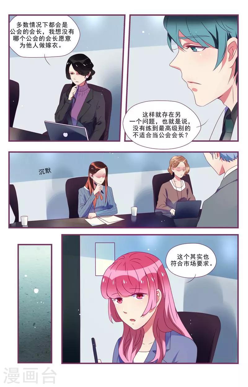 《一诺倾城（漫画）》第27话 第13页
