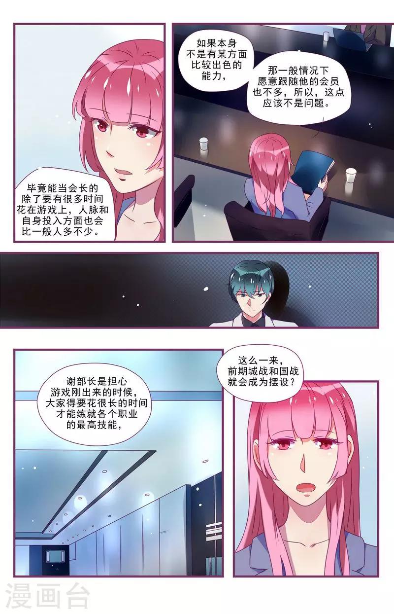 《一诺倾城（漫画）》第27话 第14页