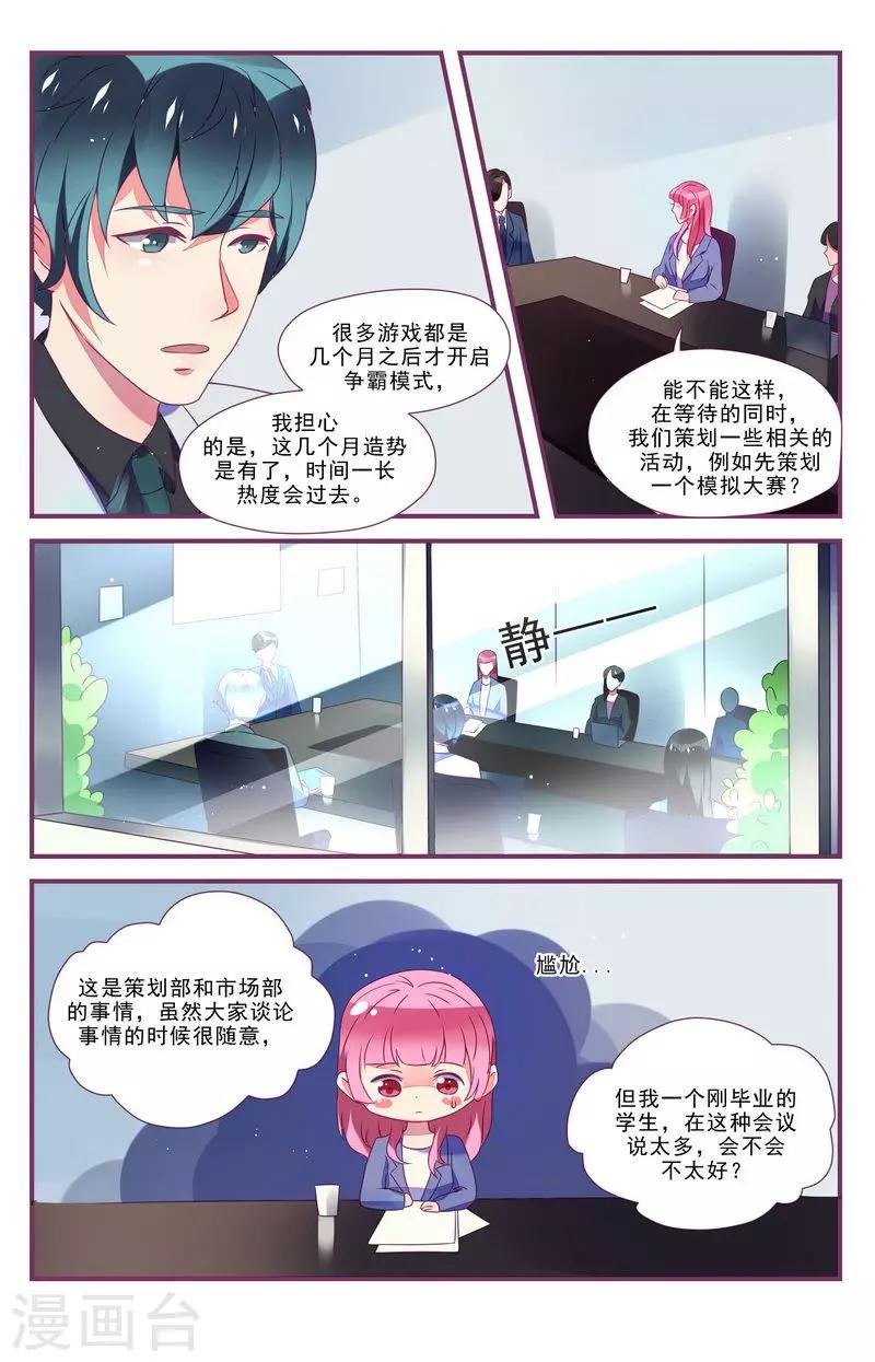 《一诺倾城（漫画）》第27话 第15页