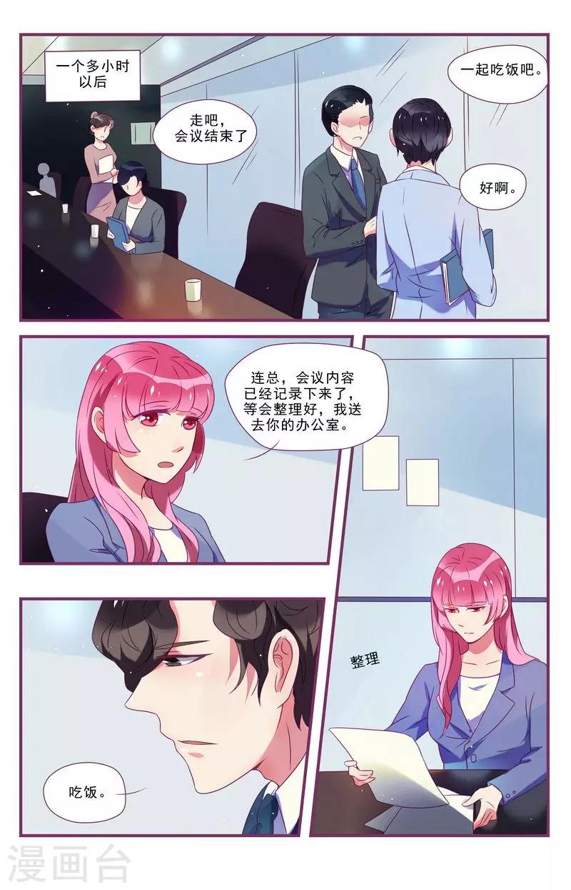 《一诺倾城（漫画）》第27话 第17页