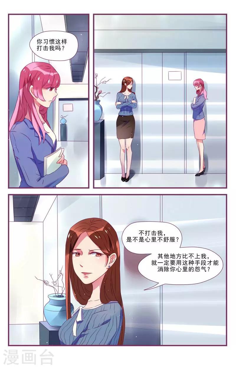 《一诺倾城（漫画）》第27话 第18页