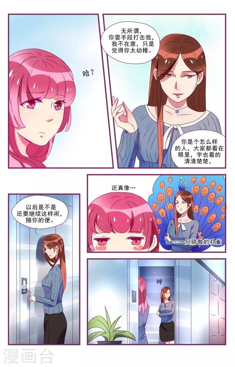 《一诺倾城（漫画）》第27话 第19页