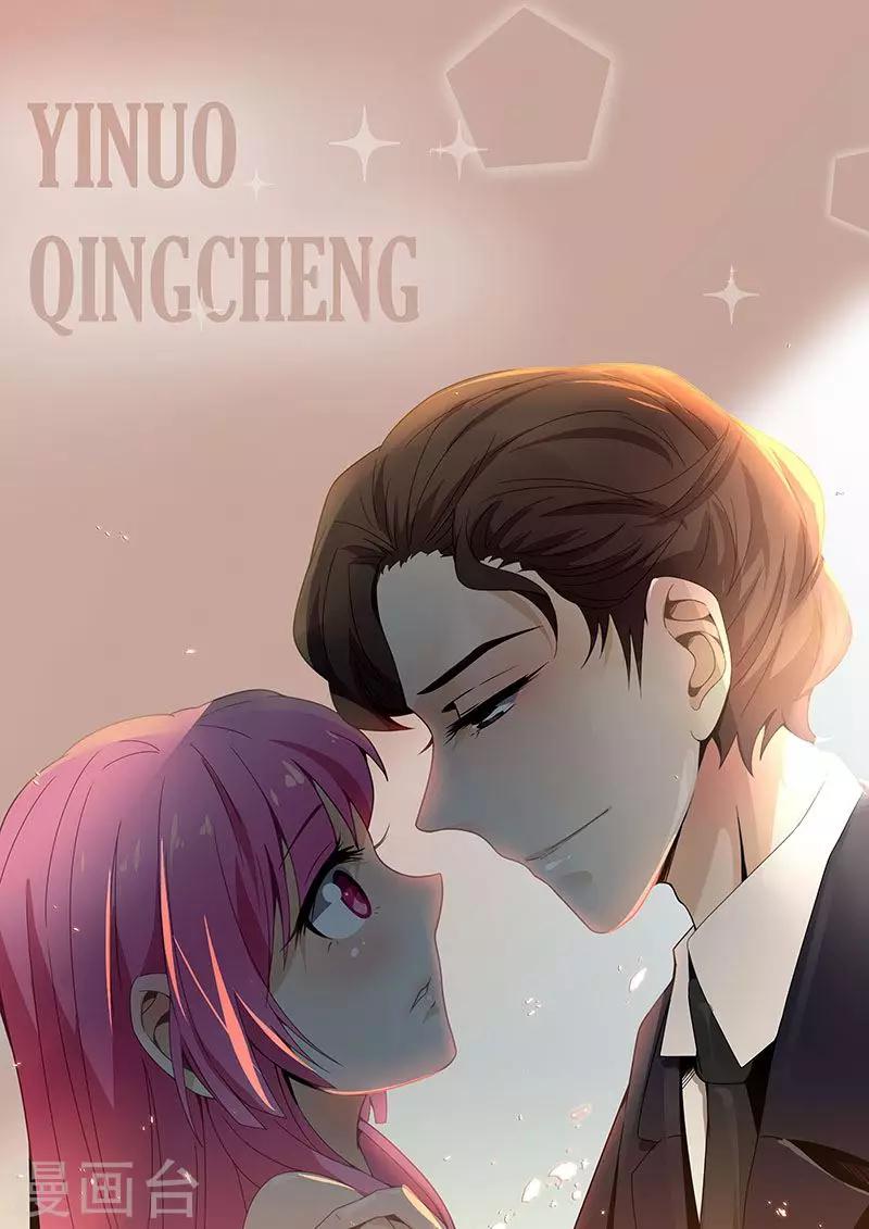 《一诺倾城（漫画）》第27话 第1页