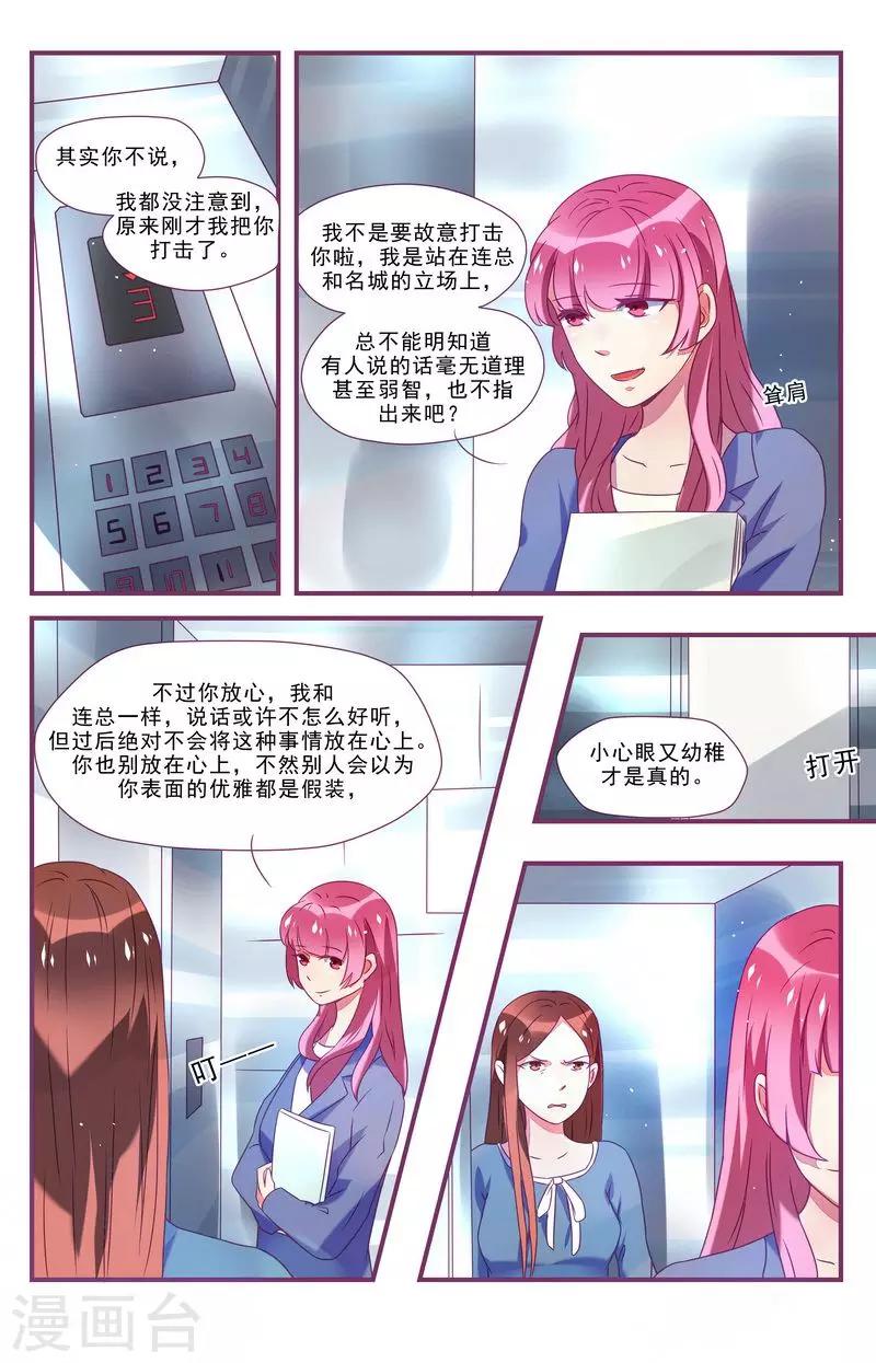《一诺倾城（漫画）》第27话 第20页