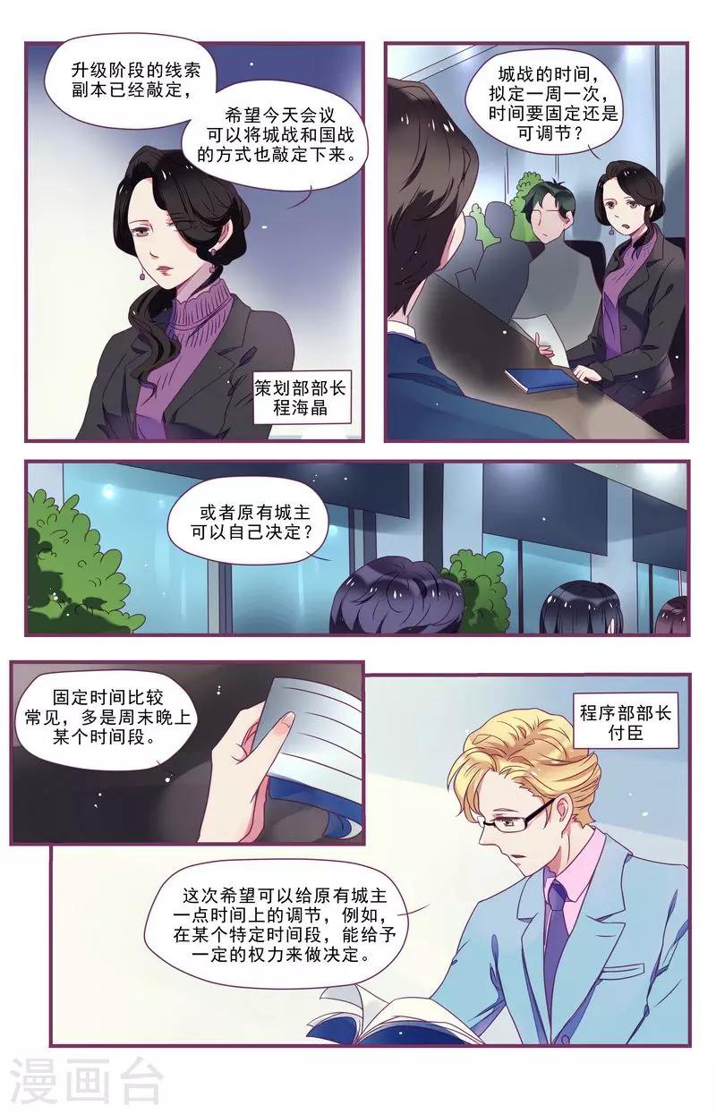 《一诺倾城（漫画）》第27话 第2页