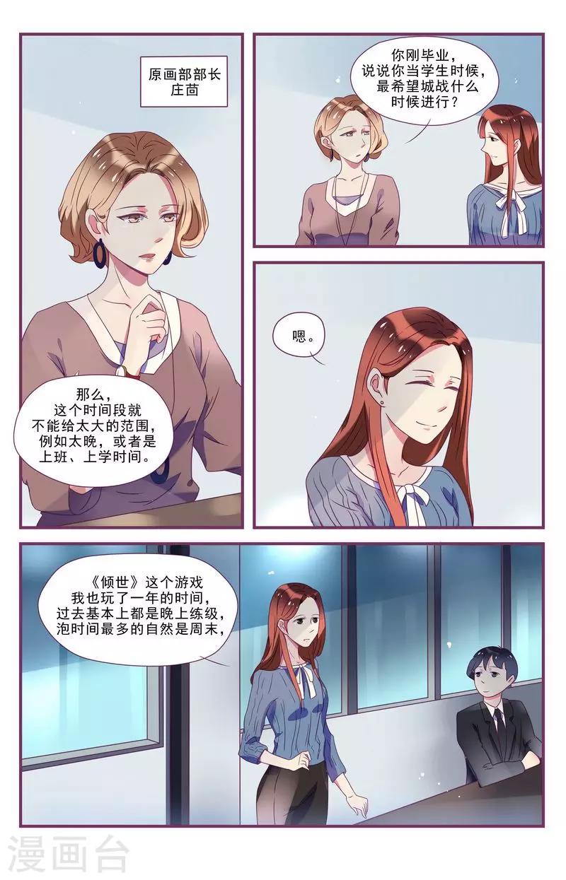 《一诺倾城（漫画）》第27话 第3页