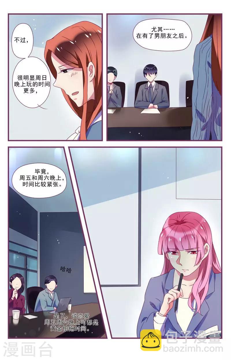 《一诺倾城（漫画）》第27话 第4页