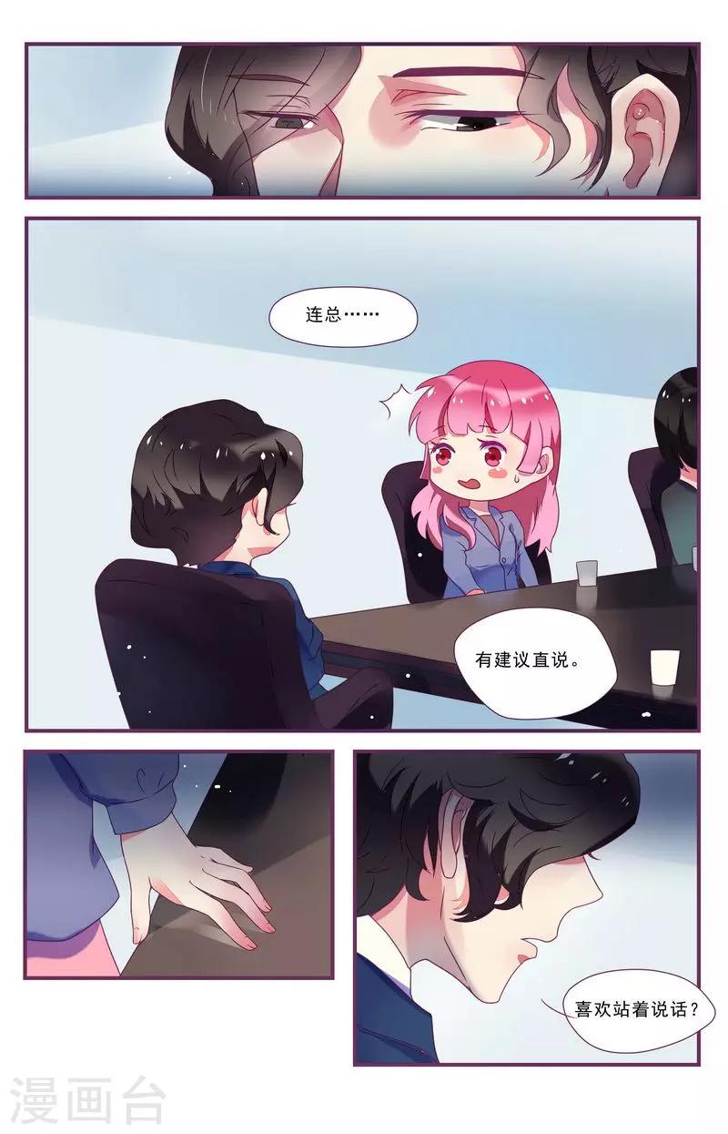 《一诺倾城（漫画）》第27话 第5页