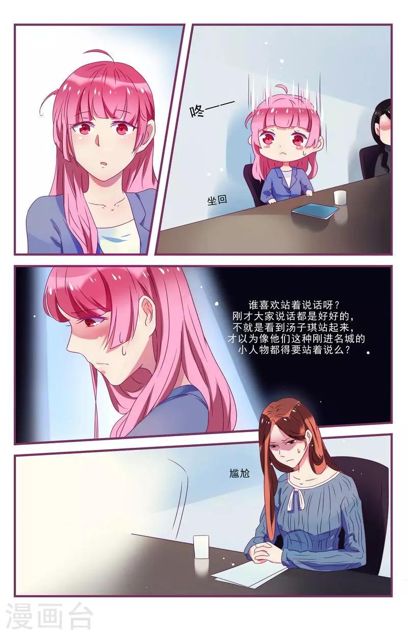 《一诺倾城（漫画）》第27话 第6页