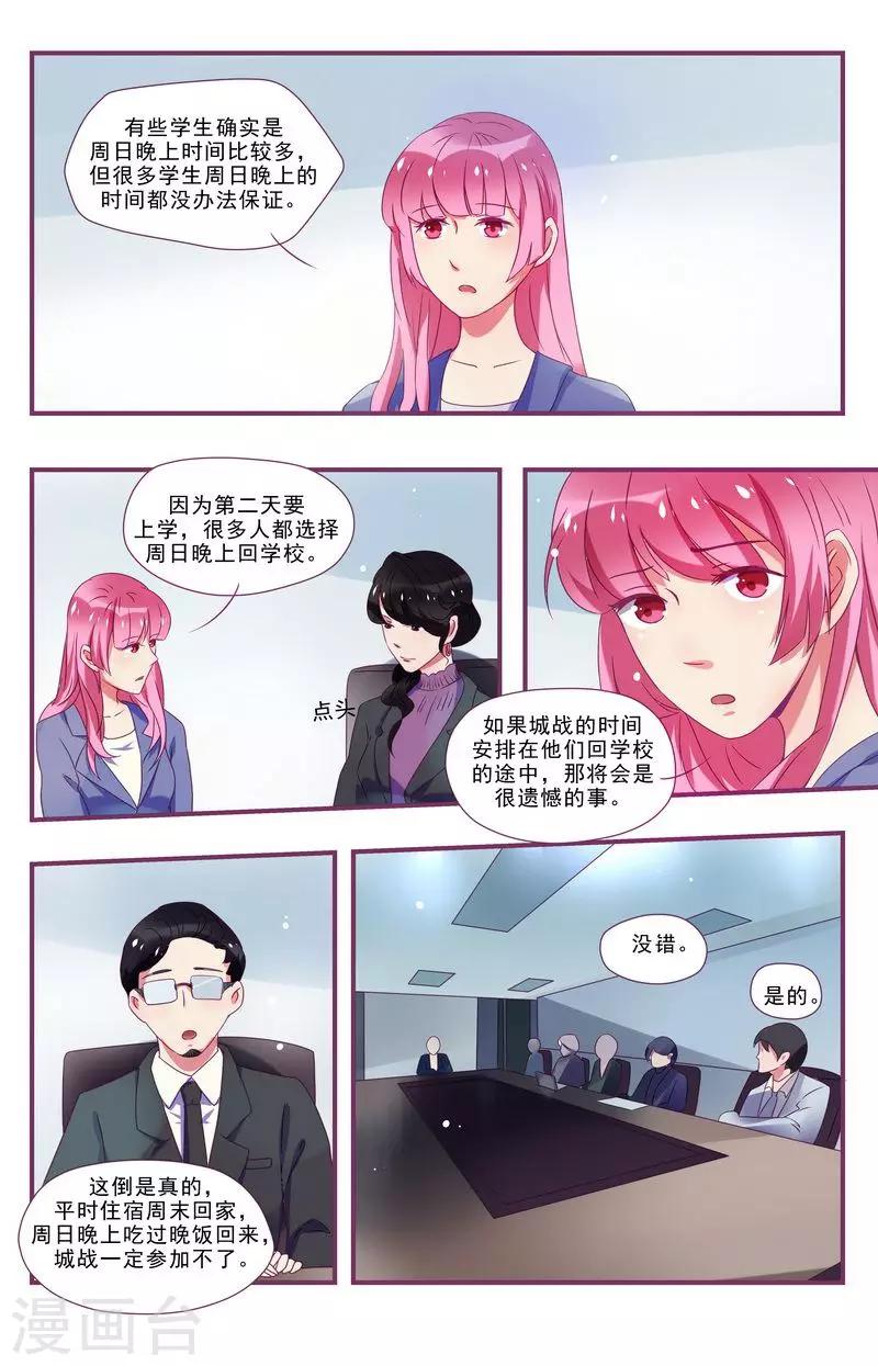《一诺倾城（漫画）》第27话 第7页