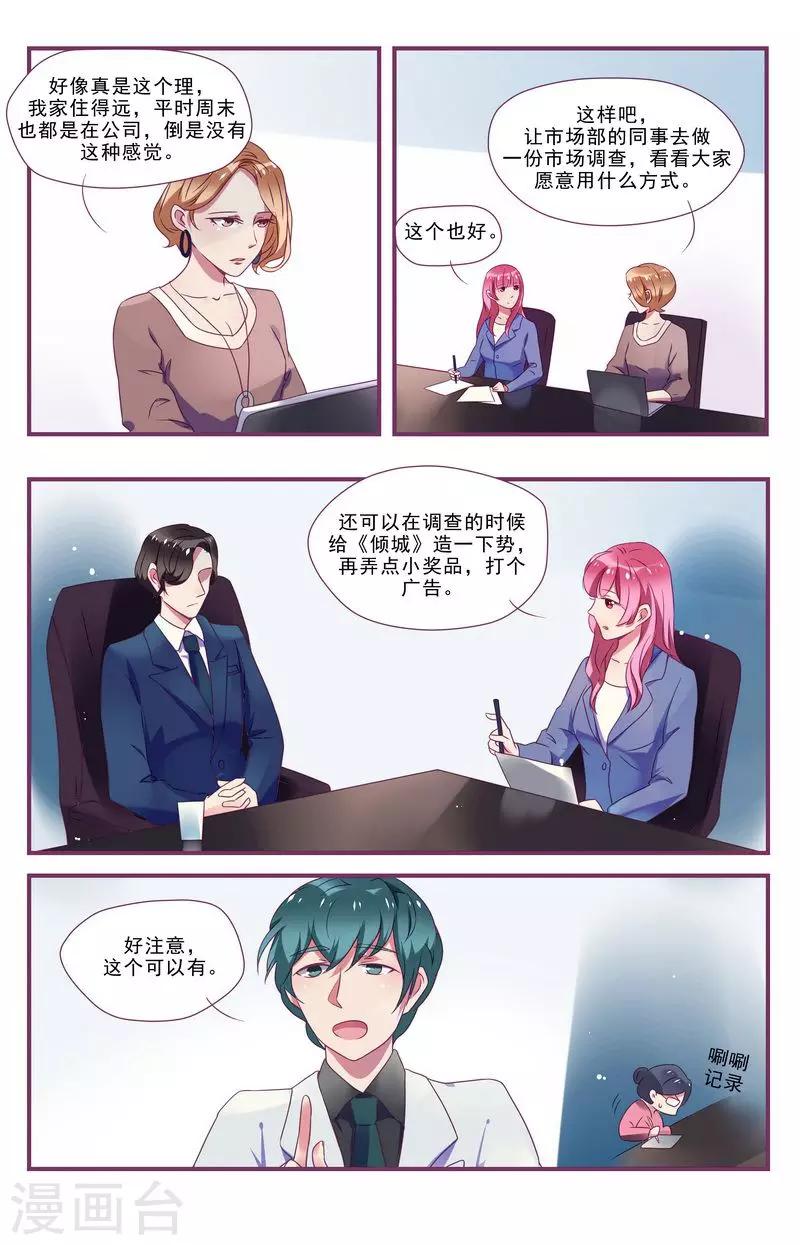 《一诺倾城（漫画）》第27话 第8页
