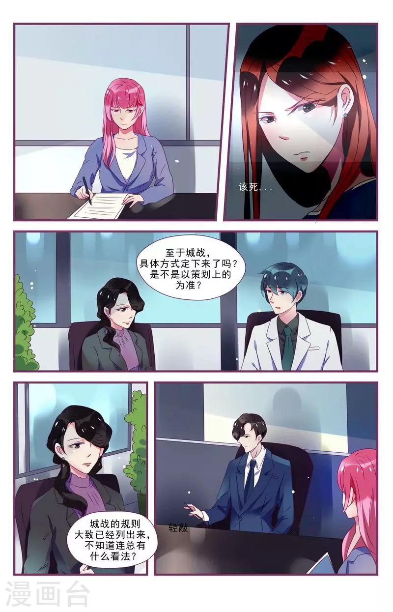 《一诺倾城（漫画）》第27话 第9页