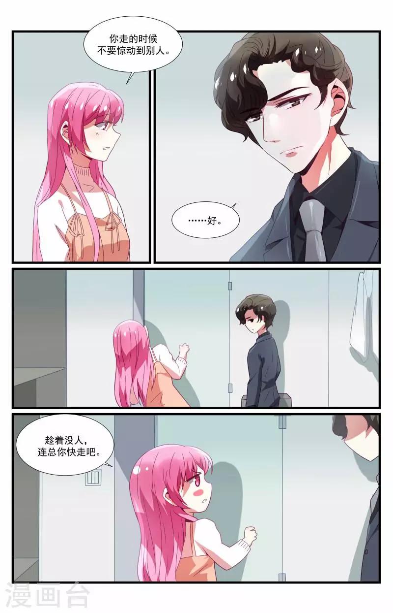 《一诺倾城（漫画）》第25话 第10页