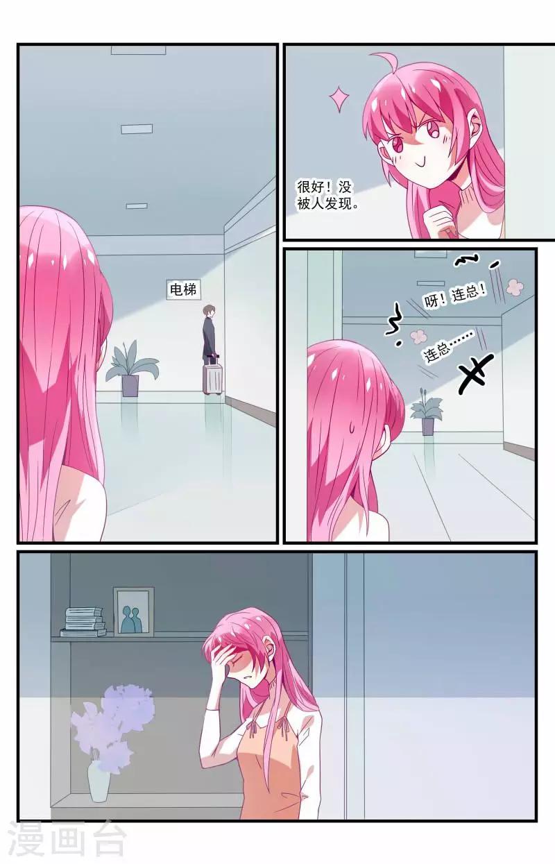 《一诺倾城（漫画）》第25话 第11页
