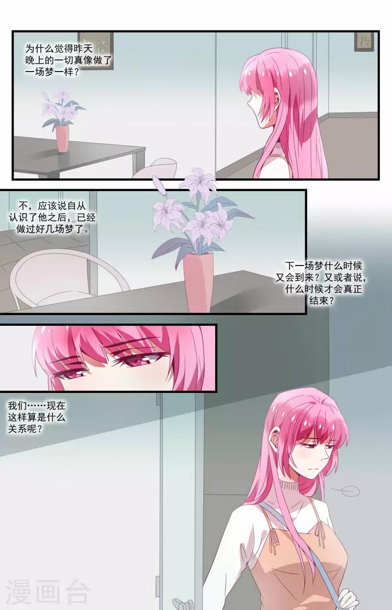 《一诺倾城（漫画）》第25话 第12页