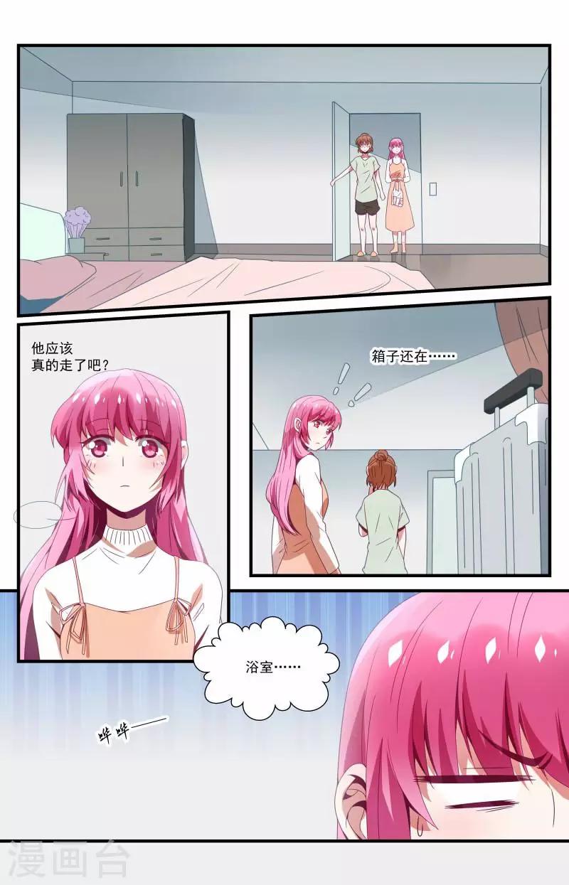 《一诺倾城（漫画）》第25话 第2页