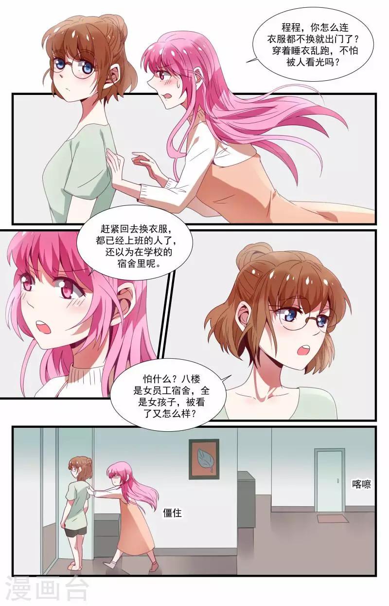 《一诺倾城（漫画）》第25话 第3页