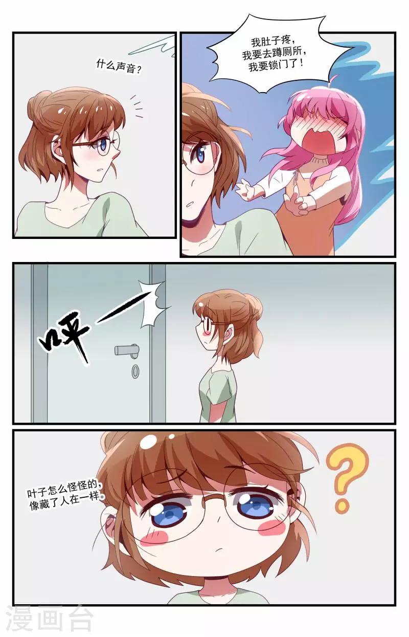 《一诺倾城（漫画）》第25话 第4页