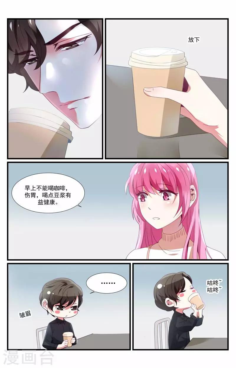 《一诺倾城（漫画）》第25话 第7页