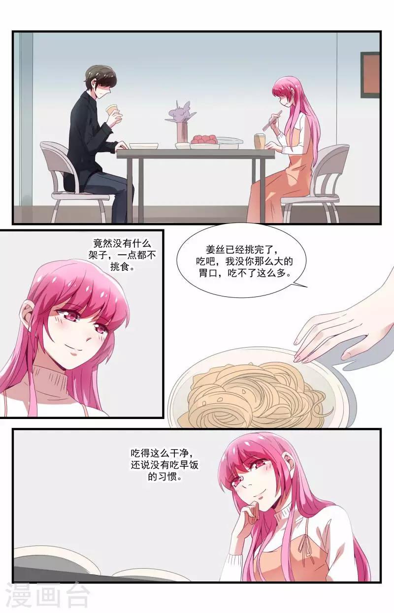 《一诺倾城（漫画）》第25话 第8页
