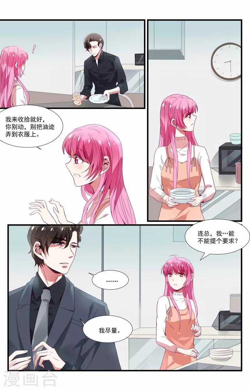 《一诺倾城（漫画）》第25话 第9页
