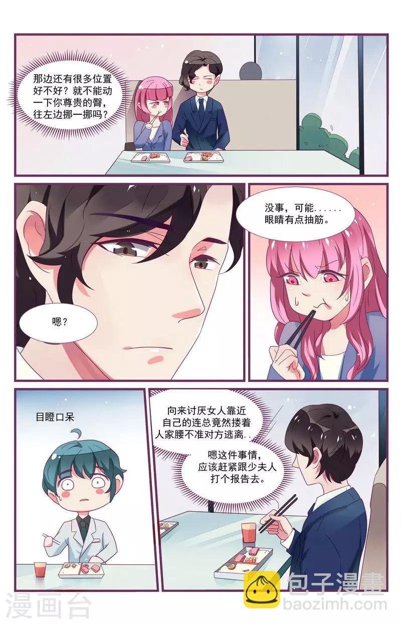 《一诺倾城（漫画）》第28话 第10页