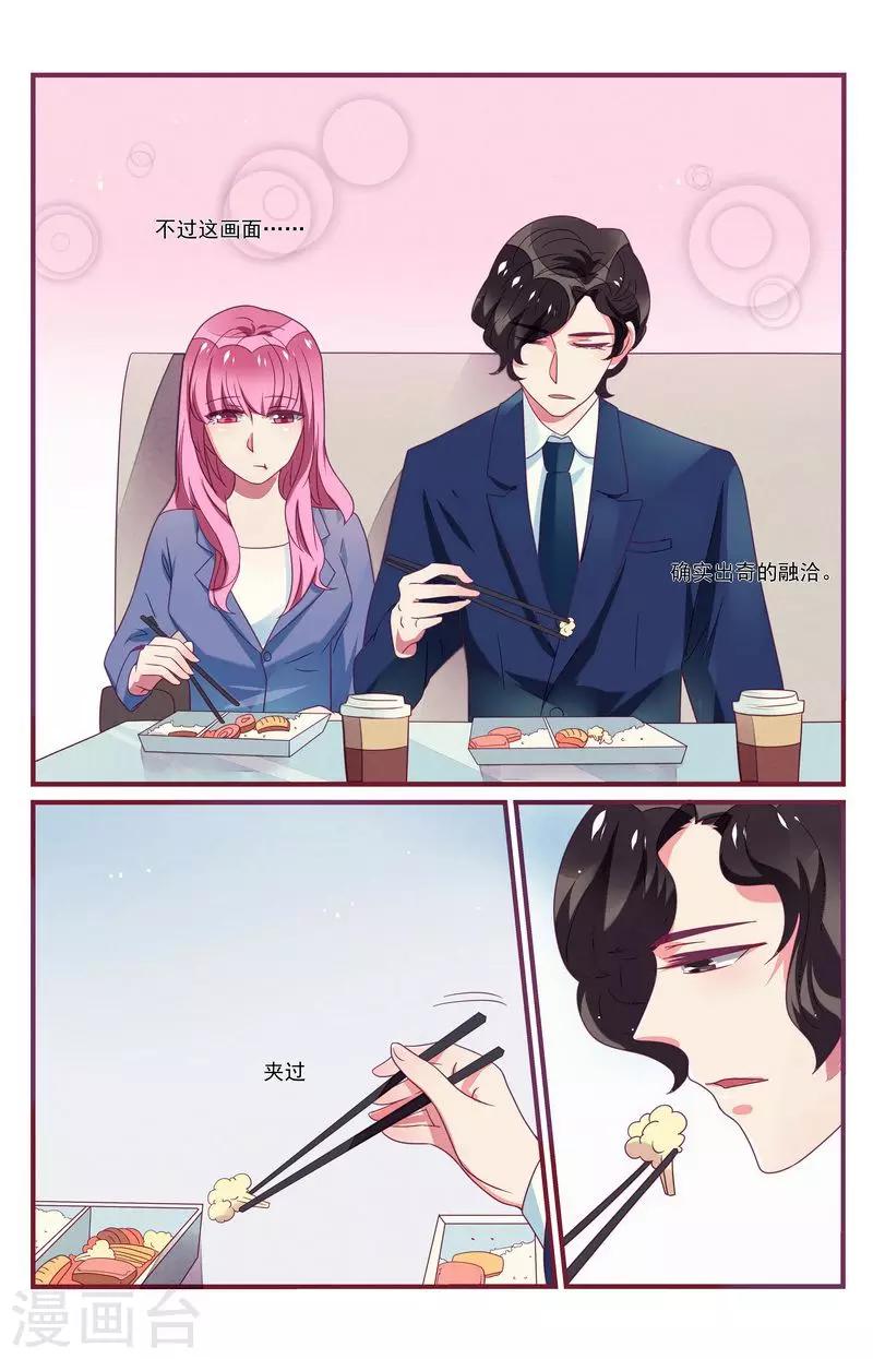 《一诺倾城（漫画）》第28话 第11页
