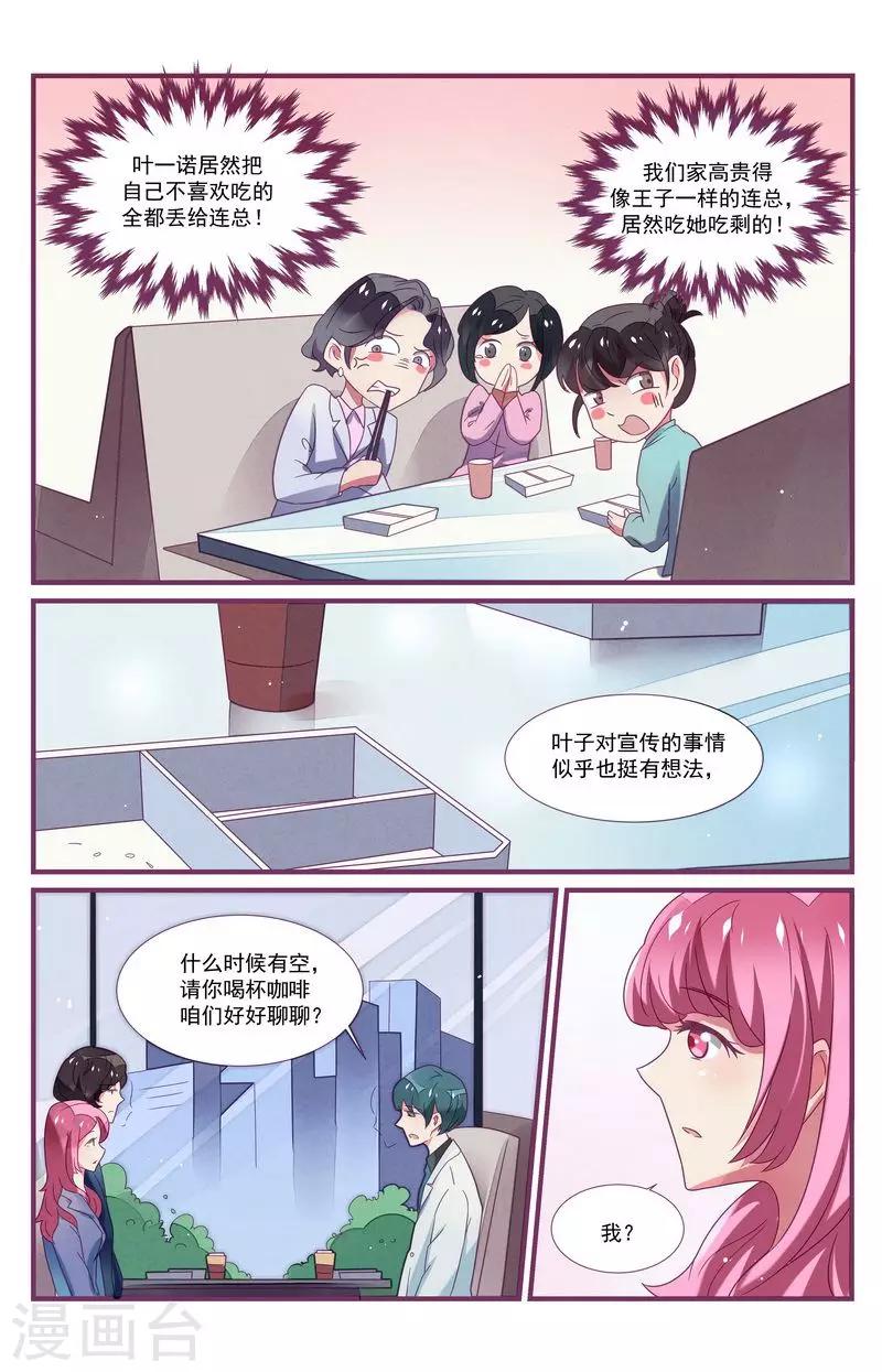 《一诺倾城（漫画）》第28话 第12页