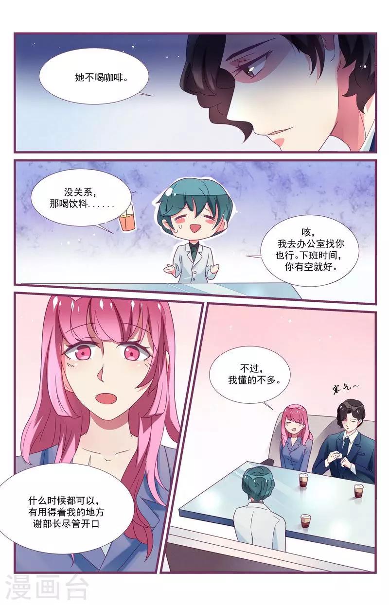 《一诺倾城（漫画）》第28话 第13页