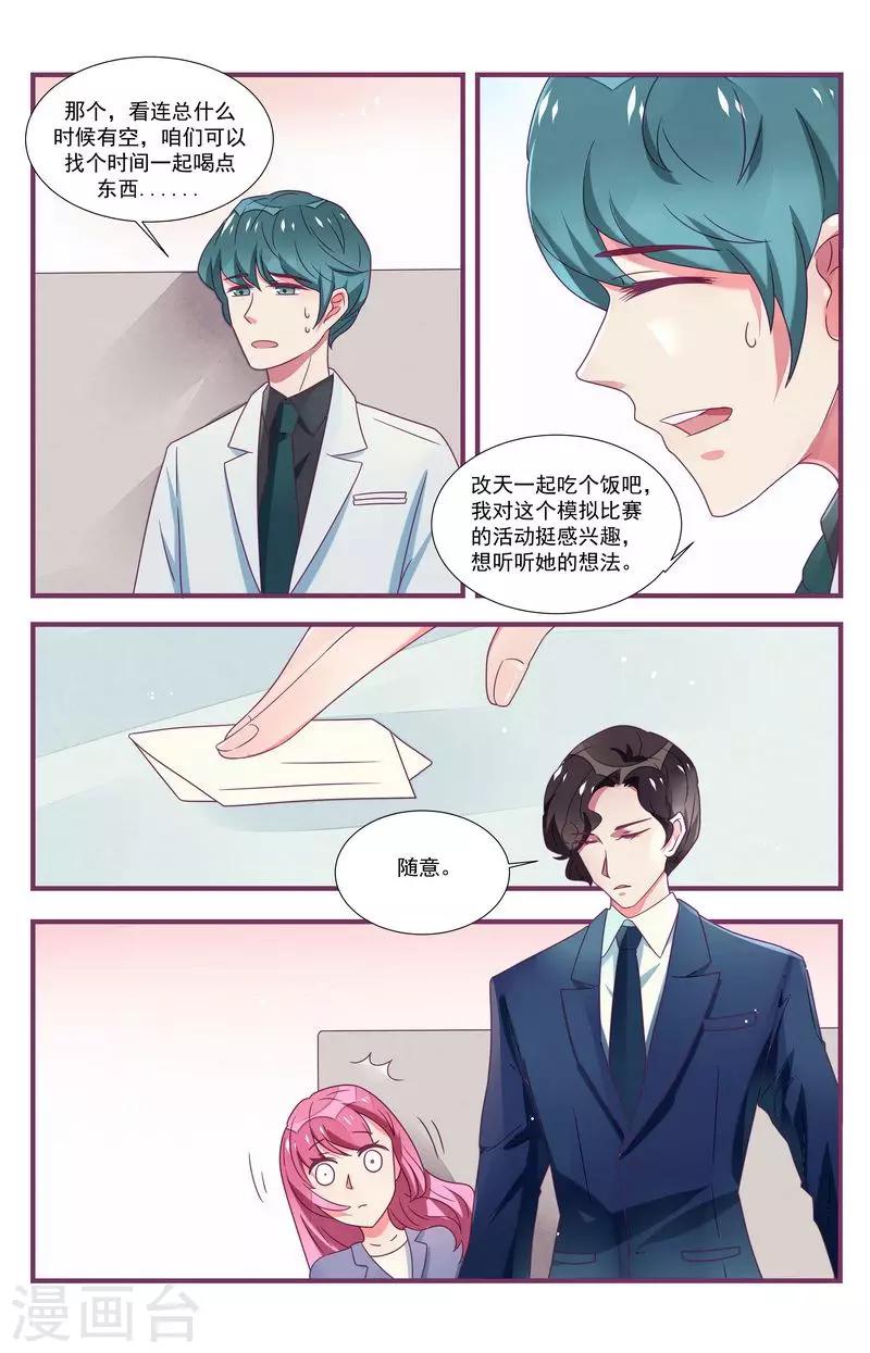 《一诺倾城（漫画）》第28话 第14页