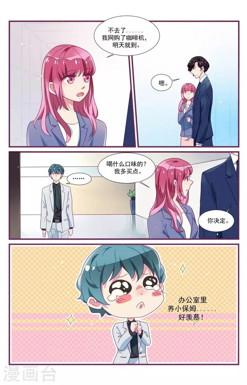 《一诺倾城（漫画）》第28话 第16页