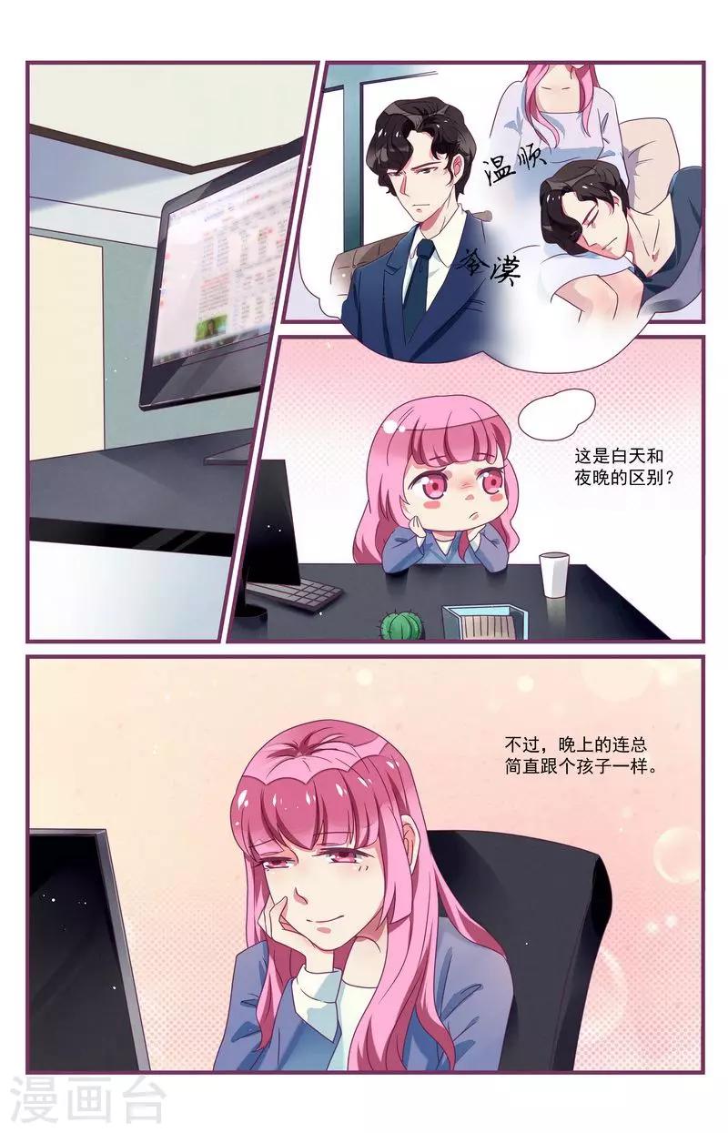 《一诺倾城（漫画）》第28话 第17页