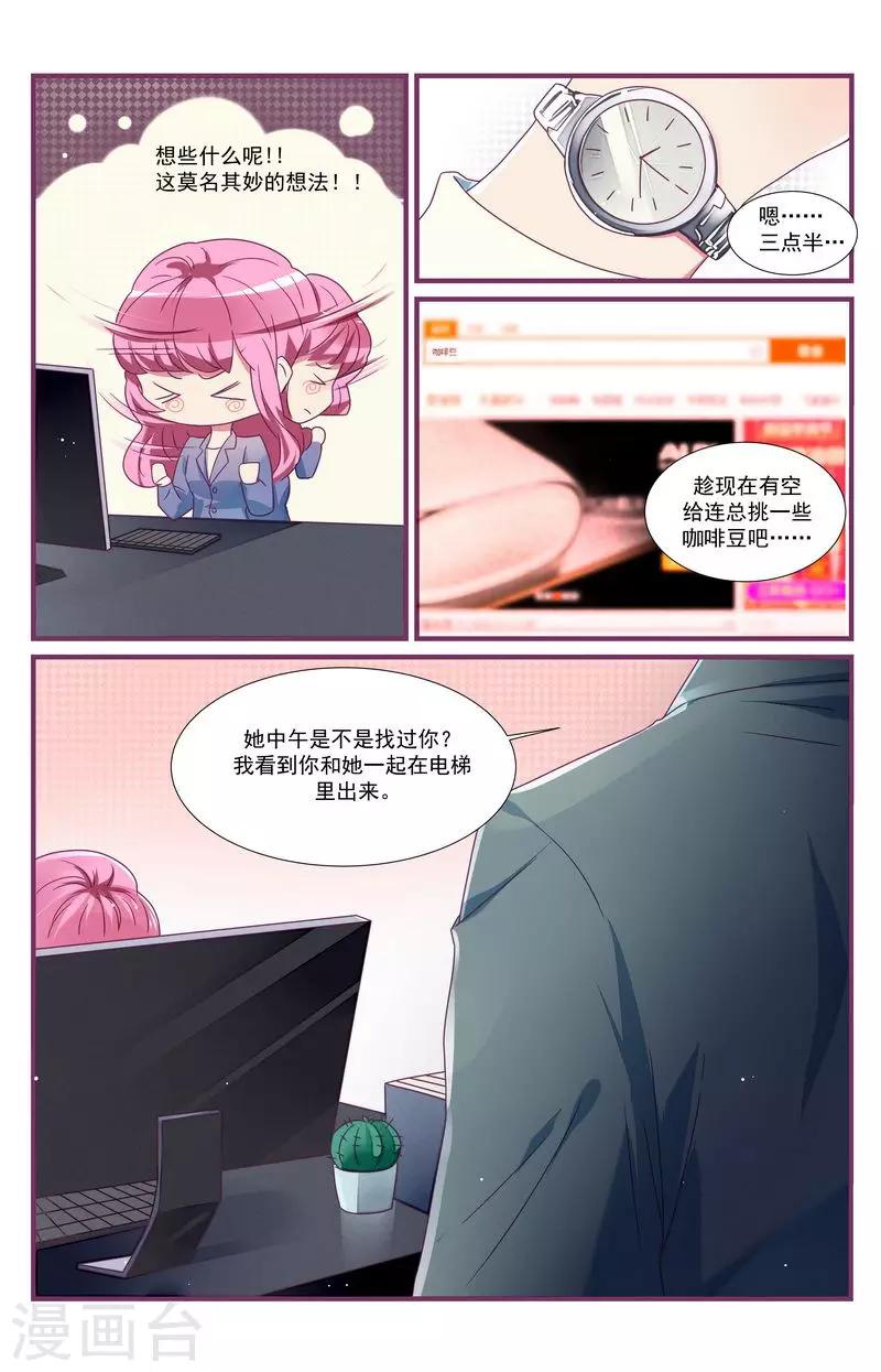《一诺倾城（漫画）》第28话 第18页