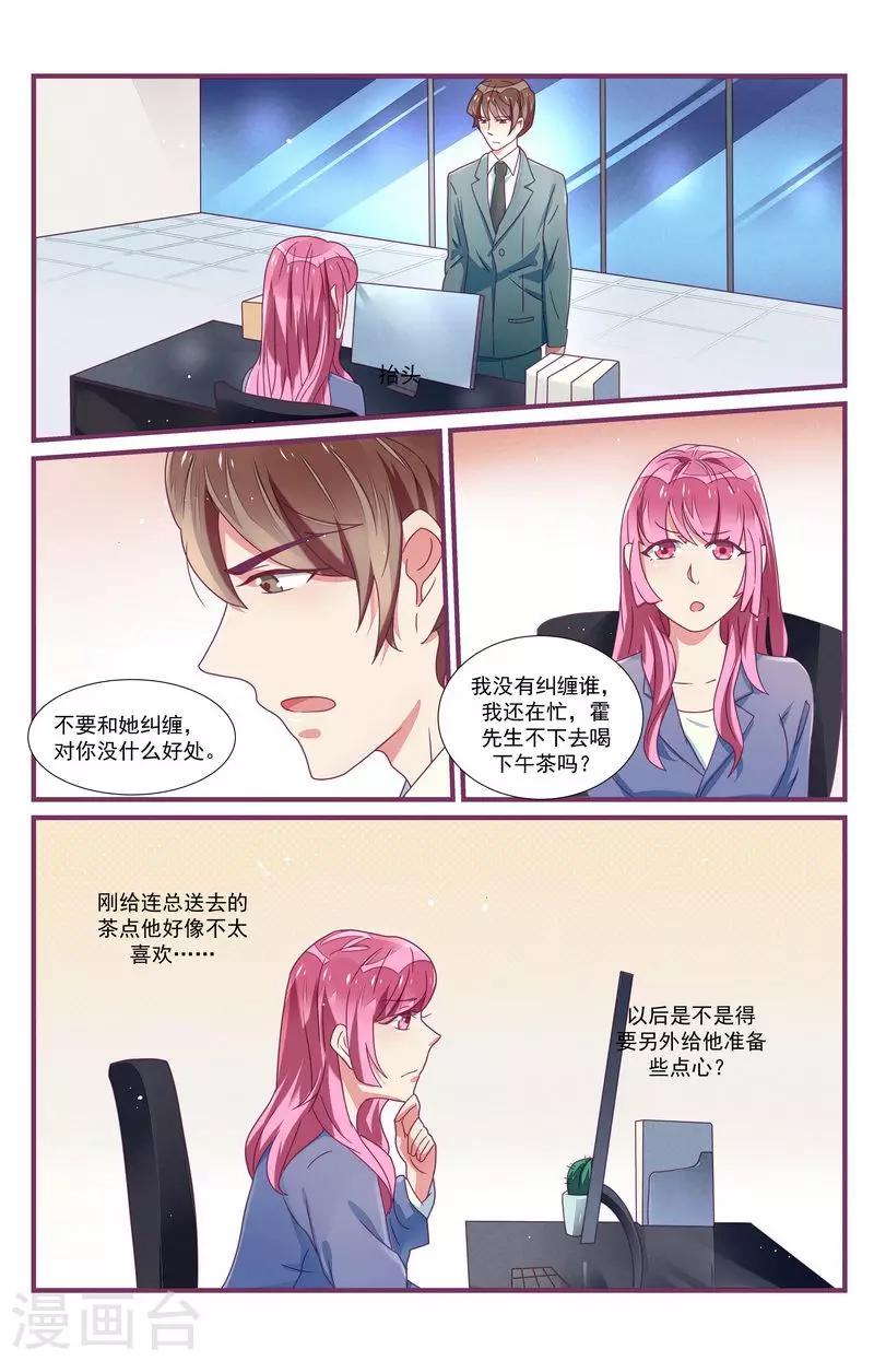 《一诺倾城（漫画）》第28话 第19页