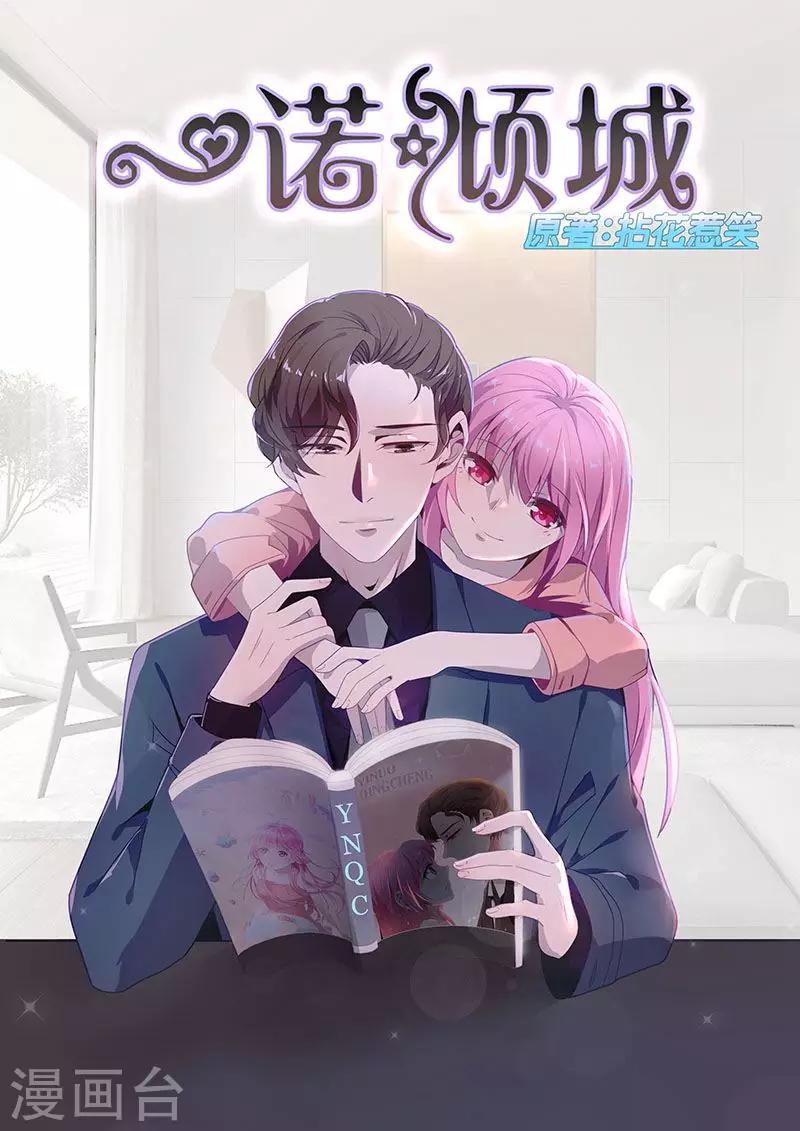 《一诺倾城（漫画）》第28话 第1页