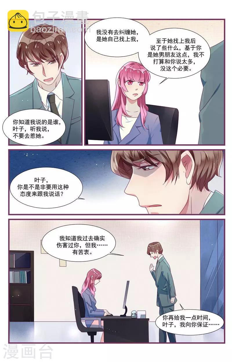 《一诺倾城（漫画）》第28话 第20页