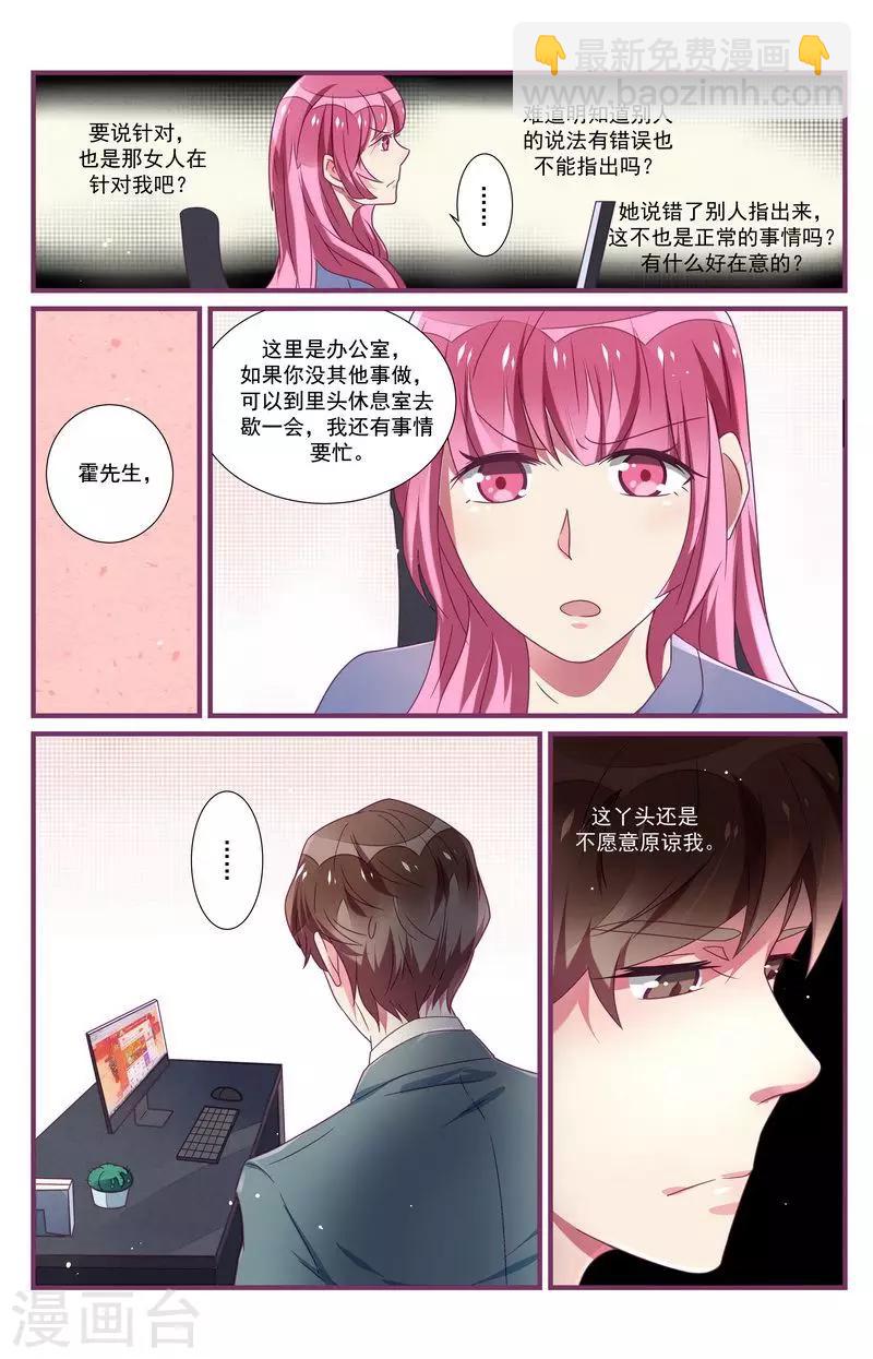 《一诺倾城（漫画）》第28话 第21页