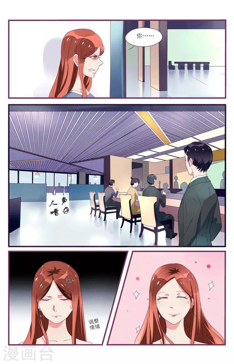 《一诺倾城（漫画）》第28话 第2页