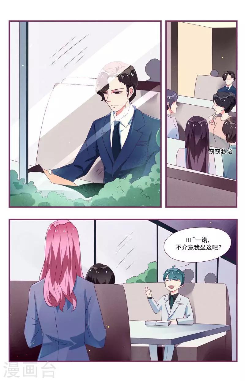 《一诺倾城（漫画）》第28话 第3页