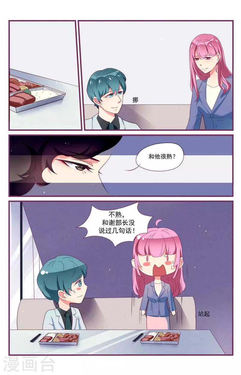 《一诺倾城（漫画）》第28话 第4页
