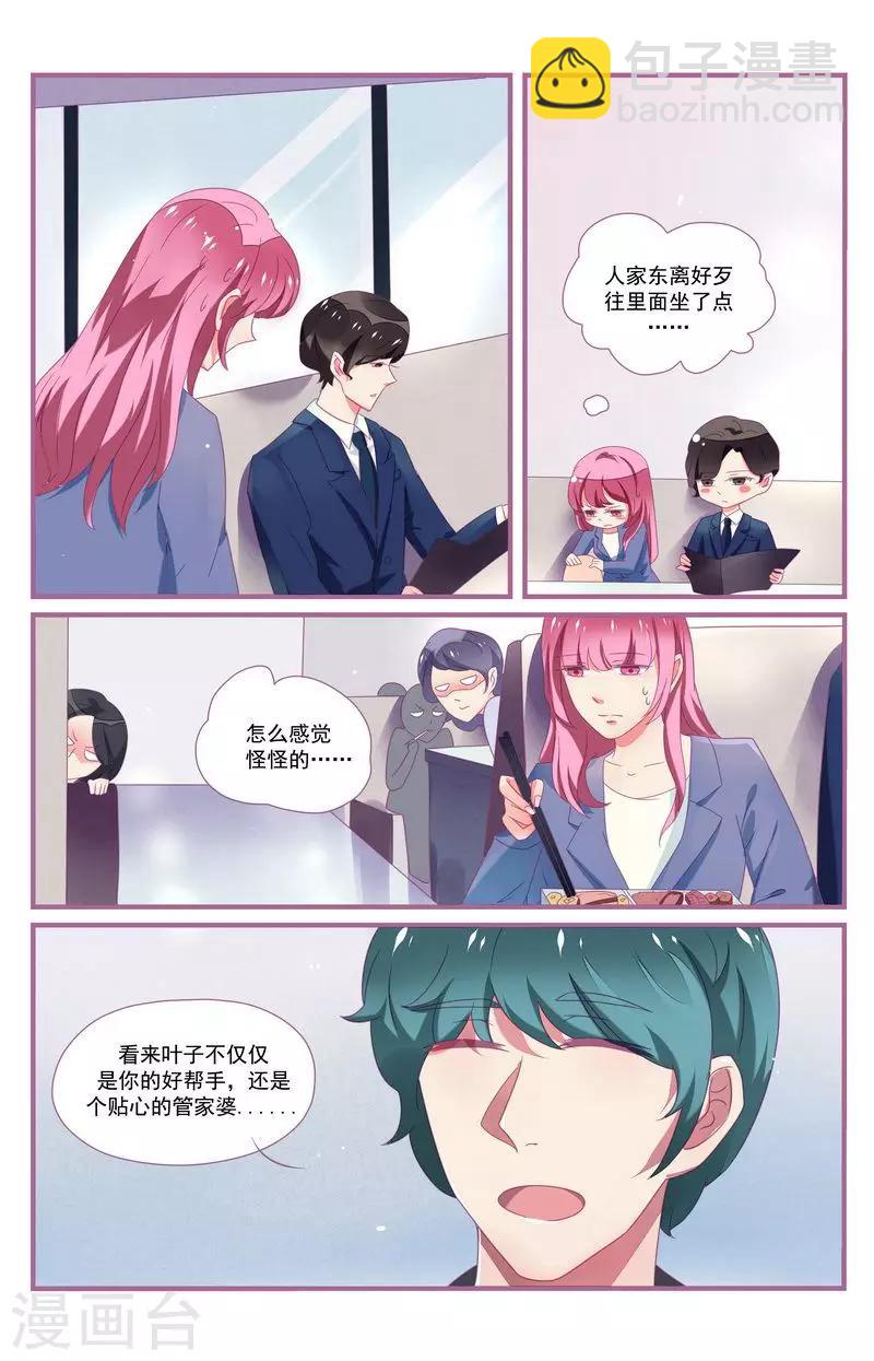 《一诺倾城（漫画）》第28话 第5页