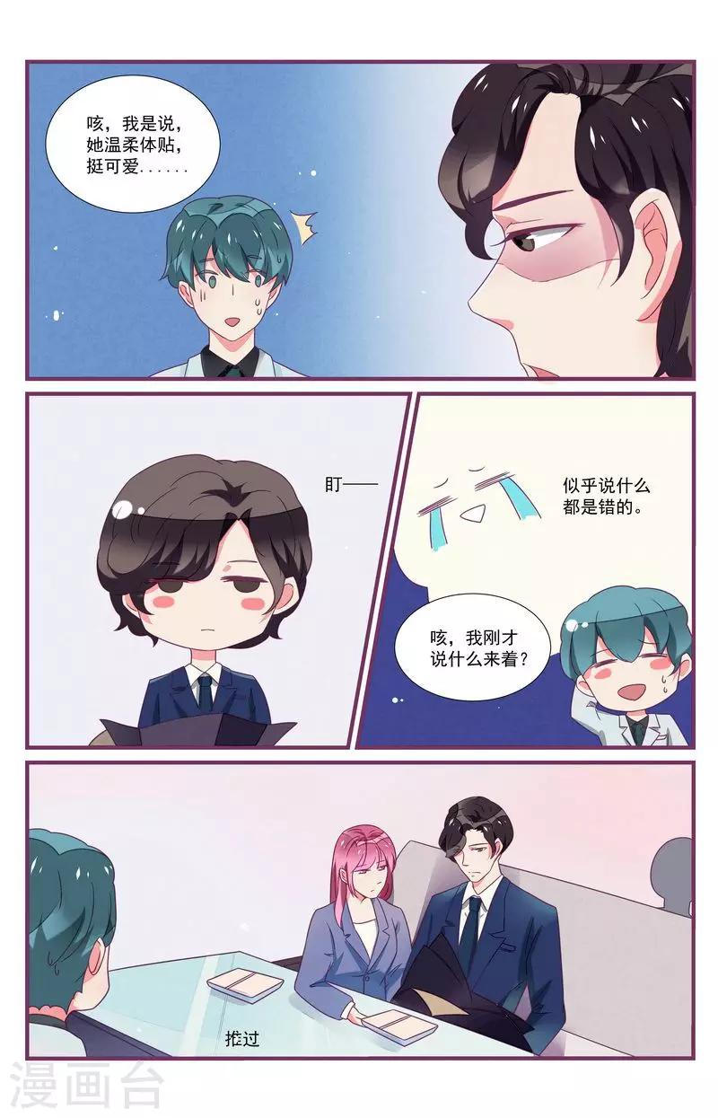 《一诺倾城（漫画）》第28话 第6页