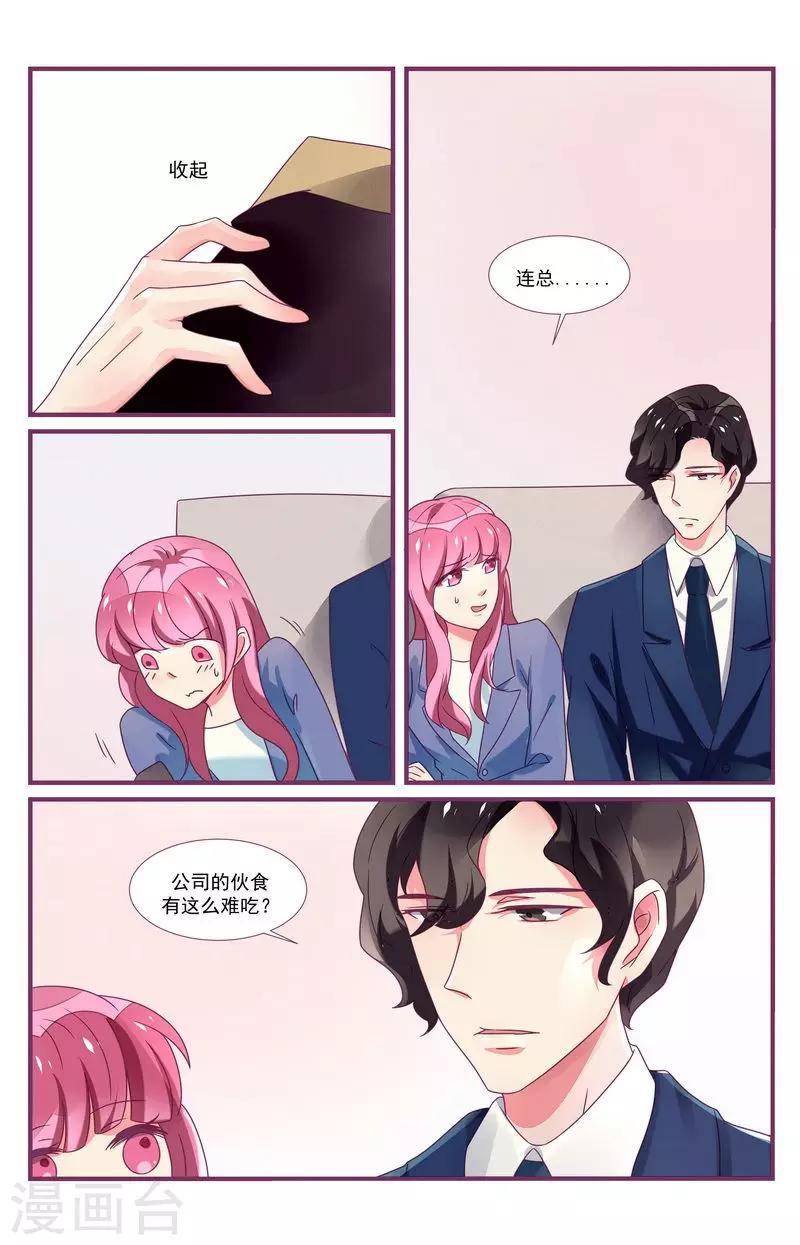 《一诺倾城（漫画）》第28话 第7页