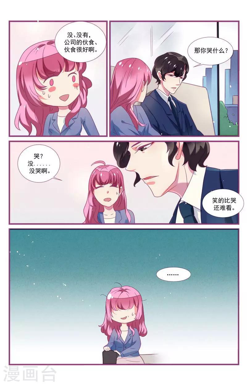 《一诺倾城（漫画）》第28话 第8页
