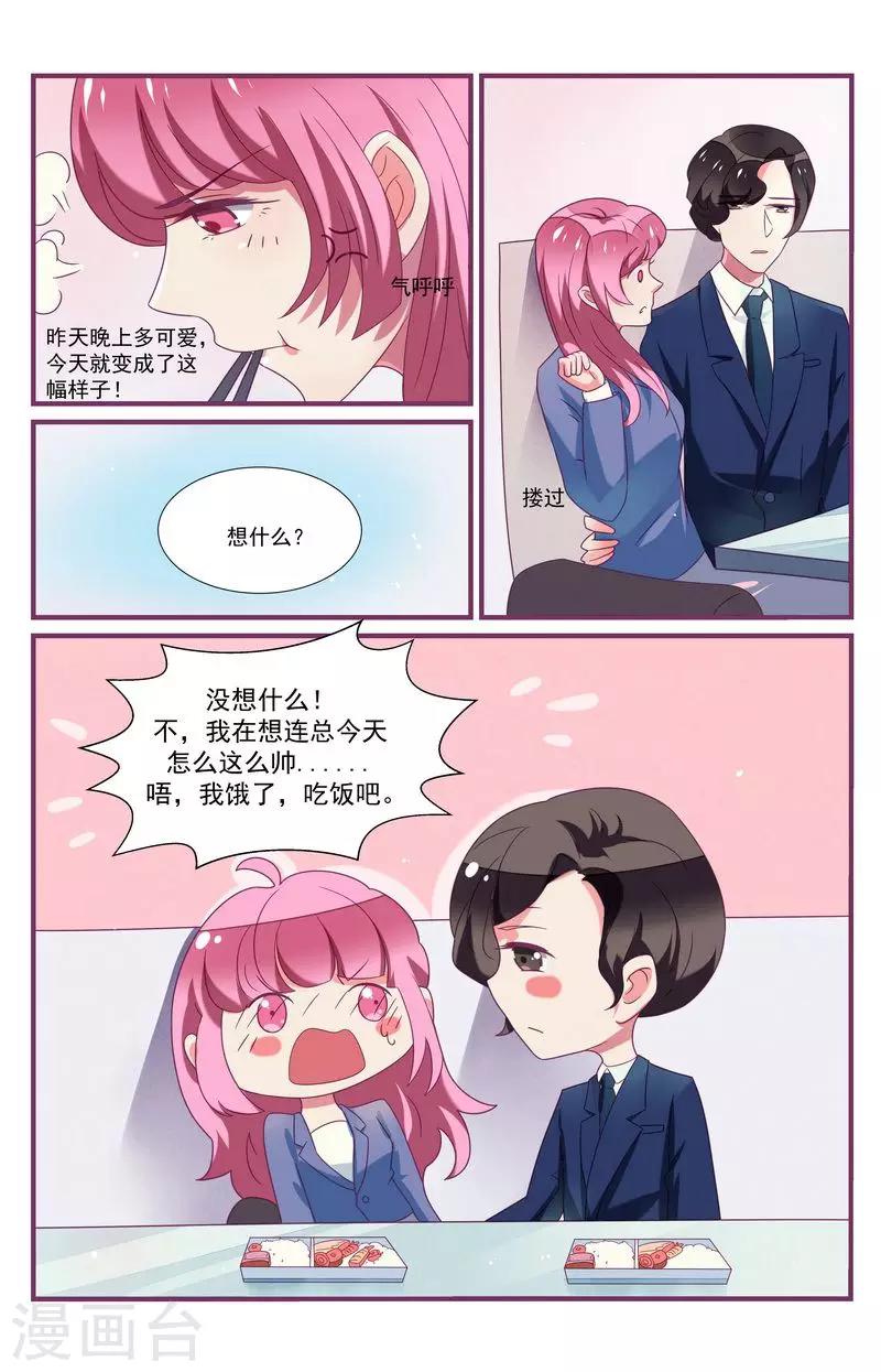 《一诺倾城（漫画）》第28话 第9页