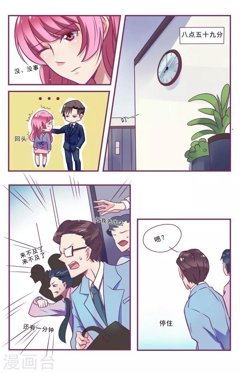 《一诺倾城（漫画）》第26话 第11页