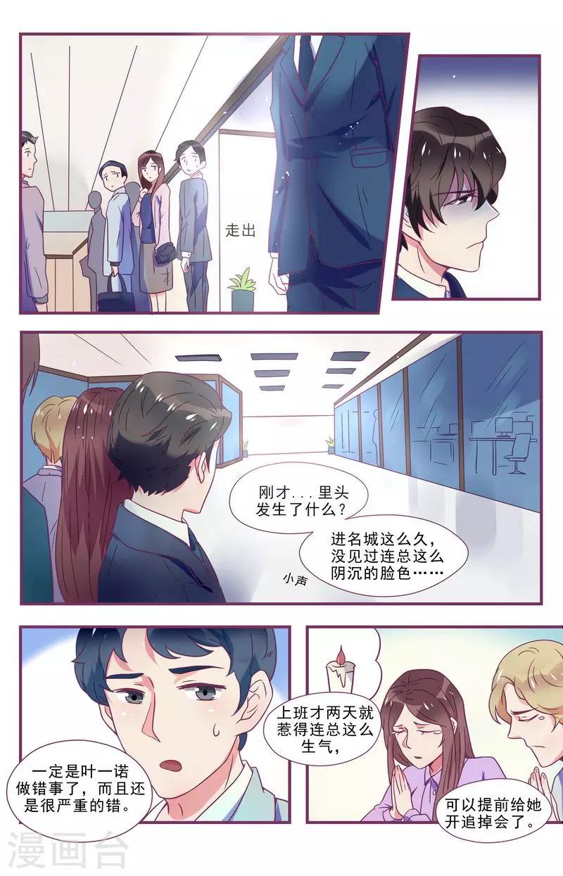 《一诺倾城（漫画）》第26话 第13页