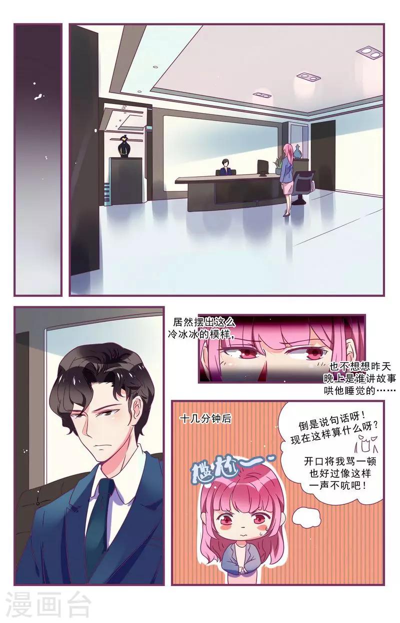 《一诺倾城（漫画）》第26话 第14页
